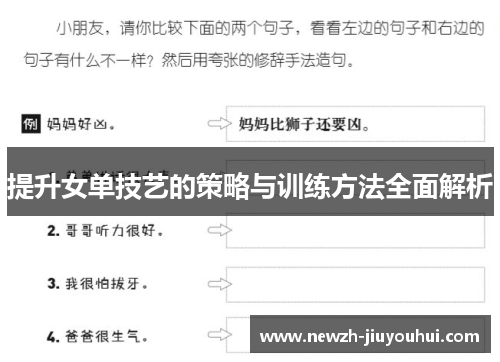 提升女单技艺的策略与训练方法全面解析