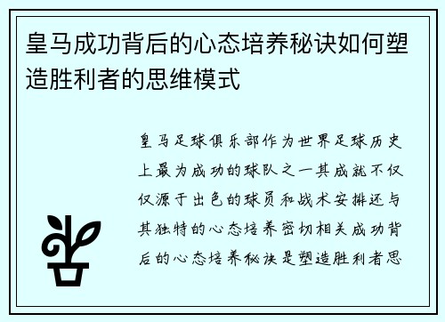 皇马成功背后的心态培养秘诀如何塑造胜利者的思维模式