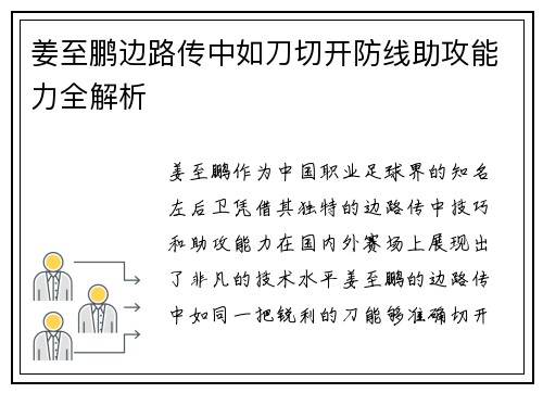姜至鹏边路传中如刀切开防线助攻能力全解析