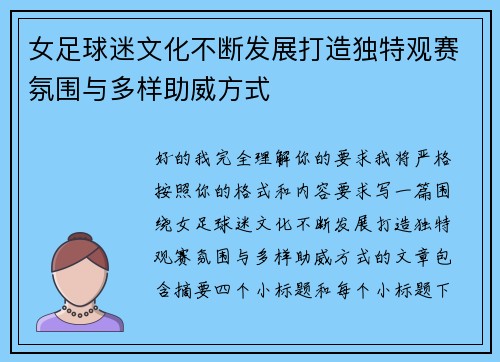 女足球迷文化不断发展打造独特观赛氛围与多样助威方式 女足球迷文化不断发展打造独特观赛氛围与多样助威方式