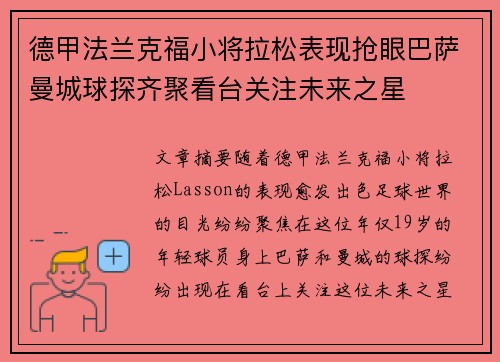 德甲法兰克福小将拉松表现抢眼巴萨曼城球探齐聚看台关注未来之星 德甲法兰克福小将拉松表现抢眼巴萨曼城球探齐聚看台关注未来之星