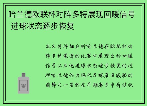 哈兰德欧联杯对阵多特展现回暖信号 进球状态逐步恢复 哈兰德欧联杯对阵多特展现回暖信号 进球状态逐步恢复
