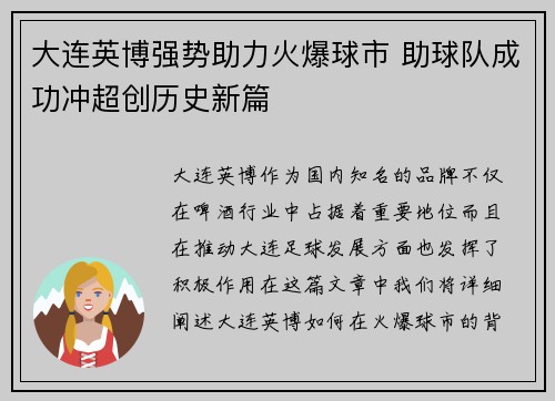 大连英博强势助力火爆球市 助球队成功冲超创历史新篇 大连英博强势助力火爆球市 助球队成功冲超创历史新篇