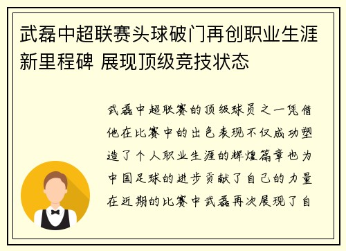 武磊中超联赛头球破门再创职业生涯新里程碑 展现顶级竞技状态 武磊中超联赛头球破门再创职业生涯新里程碑 展现顶级竞技状态